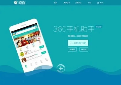 360苹果手机助手官方下载指南，全面分析说明及安卓版v5.219免费下载教程