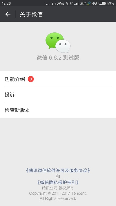 微信需要安卓什么版本,实地评估解析说明|AP1_v6.555