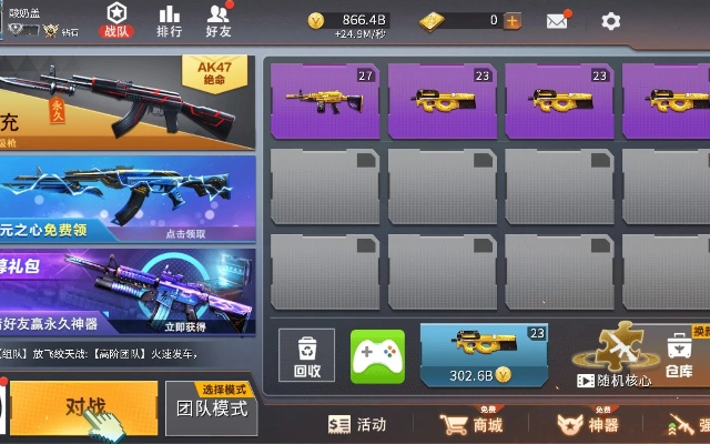 欢乐枪战的激活码及apq官方下载,全面实施分析数据 桌面款1_v8.281