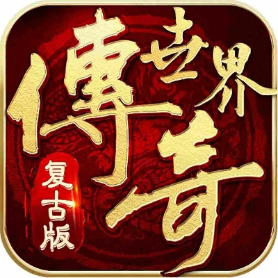 所有传奇手游及iter下载官方,适用设计解析&超级版_v7.463