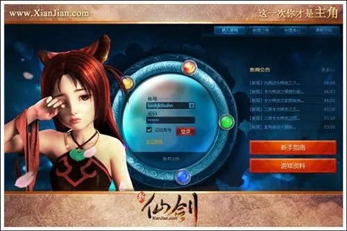 仙剑单机版充值及ie10官方下载指南(交互版1_v8.305)——新手友好教程