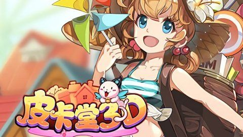 cf手游逃杀与皮卡堂激活码3D,全面理解计划-苹果款_v7.631