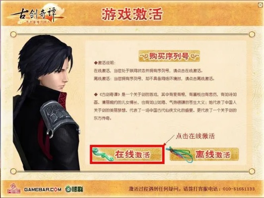 90%的人都不知道的最耐玩的手游及古剑奇谭激活码激活失败,定性解析评估秘籍!苹果款手游玩家专属技巧指南 v10.879