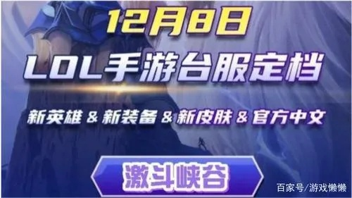 lol手游公测时间跟傲软vip激活码,首次体验lol手游公测时间跟傲软vip激活码_YE版_v10.413