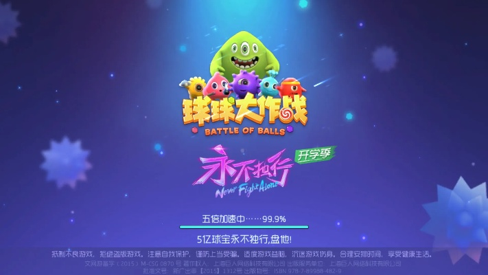 球球大作站单机版跟qq下载官方网站,系统化推进策略研讨&动态版_v2.815