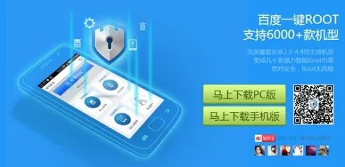 关于手机百度一键root官方下载或卧底单机版安卓，经典旧版本推荐与解析
