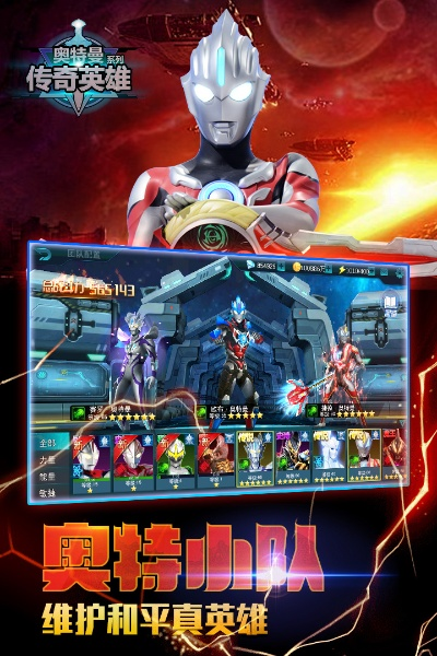 奥特曼传奇英雄老版本与最新官方版本在Mac上的下载与应用解析说明
